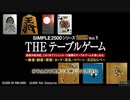 [PSP]SIMPLE2500シリーズPortable!! Vol.1 THEテーブルゲーム〜麻雀・囲碁・将棋・カード・花札・リバーシ・五目ならべ〜 FULL SOUND TRACK