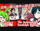 【日本語字幕付】沼地に眠る事件の謎 ♯前編【ランドルフ・カーターの陳述】【ずんだもん】【東北きりたん】【東北ずん子】【ボイロ実況/VOICEROID実況】【ホラーゲーム】