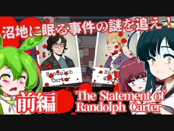 【日本語字幕付】沼地に眠る事件の謎 ♯前編【ランドルフ・カーターの陳述】【ずんだもん】【東北きりたん】【東北ずん子】【ボイロ実況/VOICEROID実況】【ホラーゲーム】