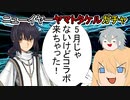 【FGOガチャ】ゆっクリプターが2024年福袋とヤマトタケルガチャを引きたいと思います【ゆっくり実況】