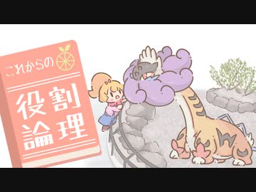 これからの役割論理 #１３ inポケ実フェス【タケルライコ】