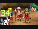 【44】ドラクエⅨ　女パーティーにまりもを添えて