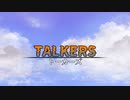 【バトルボイロ】TALKERS オープニングムービー（1-1）