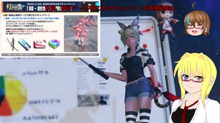 【PSO2NGS】影宮亜理沙の情報動画20240103【その0139】