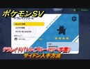 ポケモンＳＶ　サイドン入手方法　テラレイドバトル（ブルーベリー学園）で金策・経験値アイテム・テラピース・きのみなどを入手しよう！　＃３５１　【DLCゼロの秘宝　碧の仮面・藍の円盤】