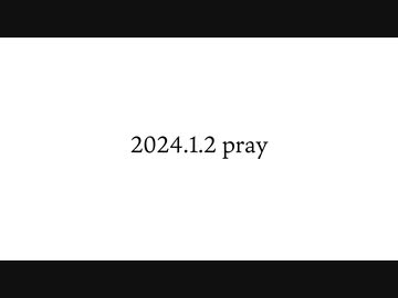 2024.1.2.pray