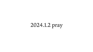 2024.1.2.pray