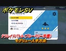 ポケモンＳＶ　モグリュー入手方法　テラレイドバトル（ブルーベリー学園）で金策・経験値アイテム・テラピース・きのみなどを入手しよう！　＃３５９　【DLCゼロの秘宝　碧の仮面・藍の円盤】
