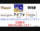 point anytime チャンスイット　ポケマNET　すぐたま　ポイントエニタイム　アメフリ　ポイントタウン 　ポケマネット　ポイントサイト　友達紹介　ポイ活　招待URL記載2024年1月2日