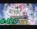 FEヒーローズ微微微課金ゆるグダ実況プレイ427ターン