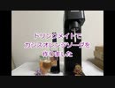 ウイスキー初心者結月ゆかりと番外編【#ドリンクメイト：drinkmate】