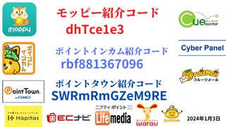 モッピー　ポイントインカム  ワラウ  ECナビ ライフメディア  ハピタス   ちょびリッチ ポイントタウン  げん玉 Tポイント ポイ活   ポイントサイト　陸マイラー 2024年1月3日