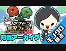 【#ポケ実フェス】ニコニコ実況フェス仲間大会　モノクロエール視点　～対戦アーカイブ～【ポケモンSV】