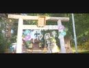 ニコ動で見る日本の風景“千葉県 佐倉市 西御門神社”