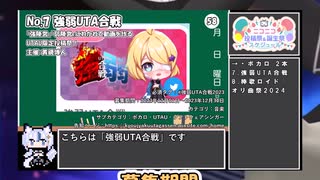 【#ニコニコ投稿祭】7／22『#強弱UTA合戦2023』2024年1月第1週のニコニコ投稿祭&誕生祭スケジュールを知ろう【#COEIROINK解説】#VOCALOID #ボカロ #UTAU