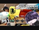 久々に踊るでぇ！！【LOST JUDGMENT】#93