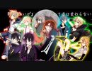 【合唱】夜咄ディセイブ【男女10人+recog】