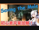 【EFT】# 181　Saving the Moleをこなして、脱初心者！【タルコフ/紲星あかり】