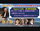 オレがやらなきゃ誰がやる！新春特別番組「『めぐみへの誓い』出演者が再現！！～横田めぐみさんはどのようにして拉致されたのか？～(第三部)」村尾建兒  AJER2024.1.3(X)