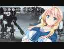 【アーマードコア6】桜乃そら17歳、18年ぶりにレイヴンになる#06【春日部つむぎ】【京町セイカ】【東北イタコ】【弦巻マキ】【クロワちゃん】【まつかり】