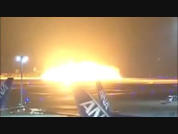 日航・海保機衝突後の羽田空港