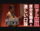 【宮沢孝幸】新型コロナワクチンの「ロット差」について