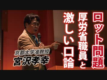 【宮沢孝幸】新型コロナワクチンの「ロット差」について