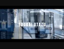 YOUKAI UTAZU【宇多津駅】
