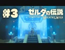 【ぽつぽつ実況 #3】イワロック【ゼルダの伝説BoW】