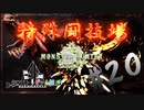 【MHW】3人で再出発だ！０から始める新・狩猟生活！20狩目【クロバトゲーム部!!】