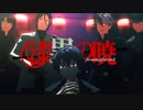 【MMDまほやく】Turn Off The Light+α【漆黒の暁】