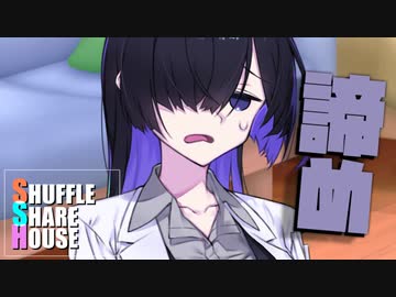 シャッフルシェアハウス＃1056【VOICEROID劇場】