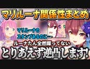 2020-2023までのマリルーナの関係性変化は？【宝鐘マリン/姫森ルーナ/ホロライブ切り抜き】