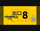 ８番出口 (shortver.) ニコカラ　カラオケ字幕　onvocal