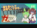 【Kenshi】その者はガットをおススメしたい #4