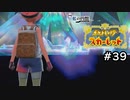 【ポケモンスカーレット】二人にとってのゼロの秘宝【ゲーム実況】 #39