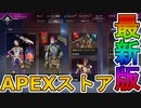 最強の超激レアスキン「ソワレアウェイ」が再販！ここだけの限定スキンを絶対見逃すな！【コレクションイベント】【スーパーレジェンド】【リーク】【APEX LEGENDS/エーペックスレジェンズ】