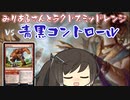 【MTGA】みりあるさんとラクドスミッドレンジ02【エクスプローラー】