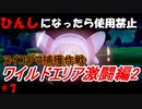 ひんしになったら使用禁止、初心者がやるポケモンシールド＃7