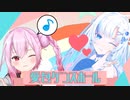【MMD】ロサ雪姉妹のダンスホール【愛包ダンスホール】