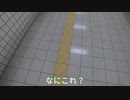 足元の点字ブロックが顔というよりCHAOS【８番出口リアクション1分動画投稿祭】