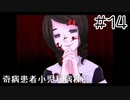 【奇病患者小児科病棟2】ママはね、子供のためなら悪魔にもなれるのよ【#14】