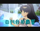 日刊 我那覇響 第3787号 「MUSIC♪」