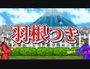 【単発実況】シンプルでお手軽に正月気分を味わえるフリーゲーム【羽根つき】