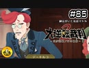 大逆転裁判2実況 ＃85　納豆がいく法廷バトル