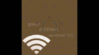 ANTENNA (feat. 重音テト) /gokuri