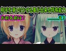 【千恋万花(エロゲ)】167　雷属性かと思ったら氷属性だった【ゆずソフト】