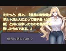 【クトゥルフ神話TRPG】信長の至宝 Part.2