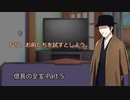 【クトゥルフ神話TRPG】信長の至宝 Part.5