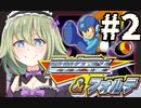 【ロックマン＆フォルテ】無双ごり押しフォルテくん!!　part2